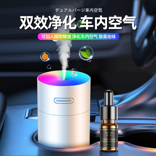 车载加湿器空气净化器汽车雾化香薰喷雾氛围灯除异味净化空气一体