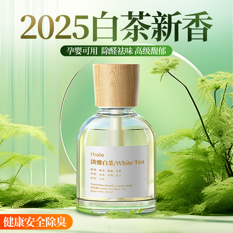 【新款】高级淡雅白茶木质香