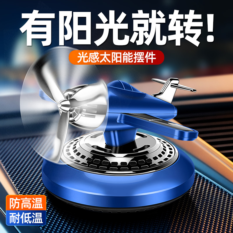 太阳能车载香薰高档中控台装饰