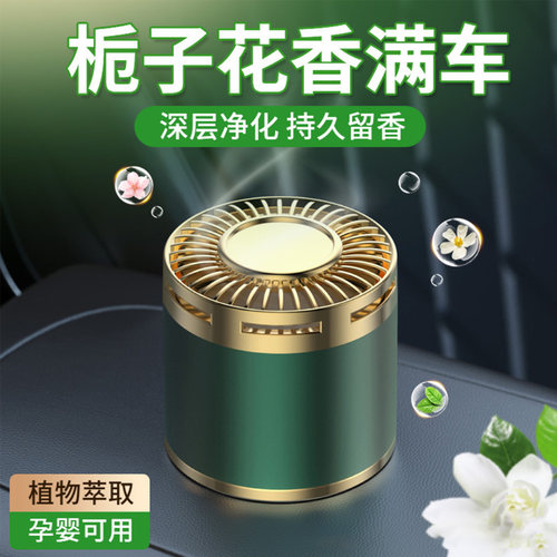 车载香薰高档香氛去异味装饰摆件