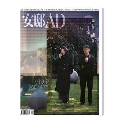 安邸AD 时尚家居 2025年第四期 冬季号 封面 马思纯 马岩松