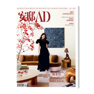 冬季 安邸AD 2024年第四期 家居 号 时尚