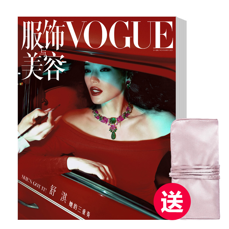 服饰美容vogue订阅6期