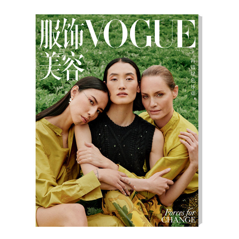 服饰与美容VOGUE2023年7月刊