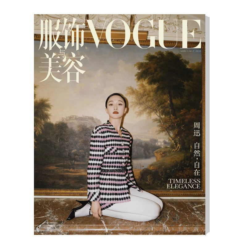 服饰与美容VOGUE7月刊周迅