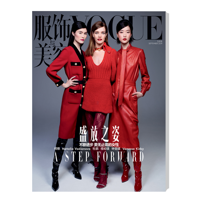 VOGUE服饰与美容 2019年9月刊 内页肖战、蔡徐坤、桂纶镁、钟楚曦、Vanessa Kirby 封面Natalia、杜鹃、何穗