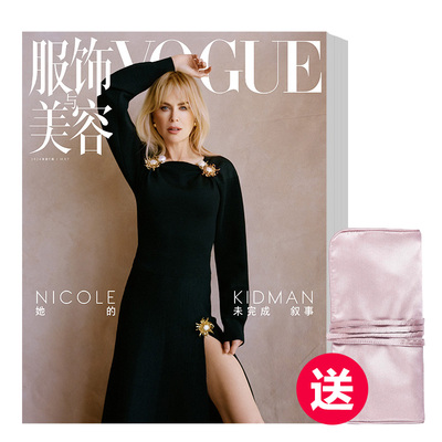 服饰美容vogue订阅6期