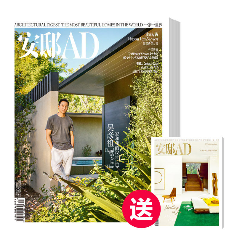 安邸AD 家居杂志 订阅4期 2025年全年杂志  送2024年AD5月特刊一本(不含其他特刊)