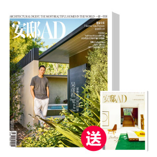 2025年第一期春季 号起订 送2024年AD5月增刊一本 安邸AD PLUS 订阅4期 不含AD 家居杂志