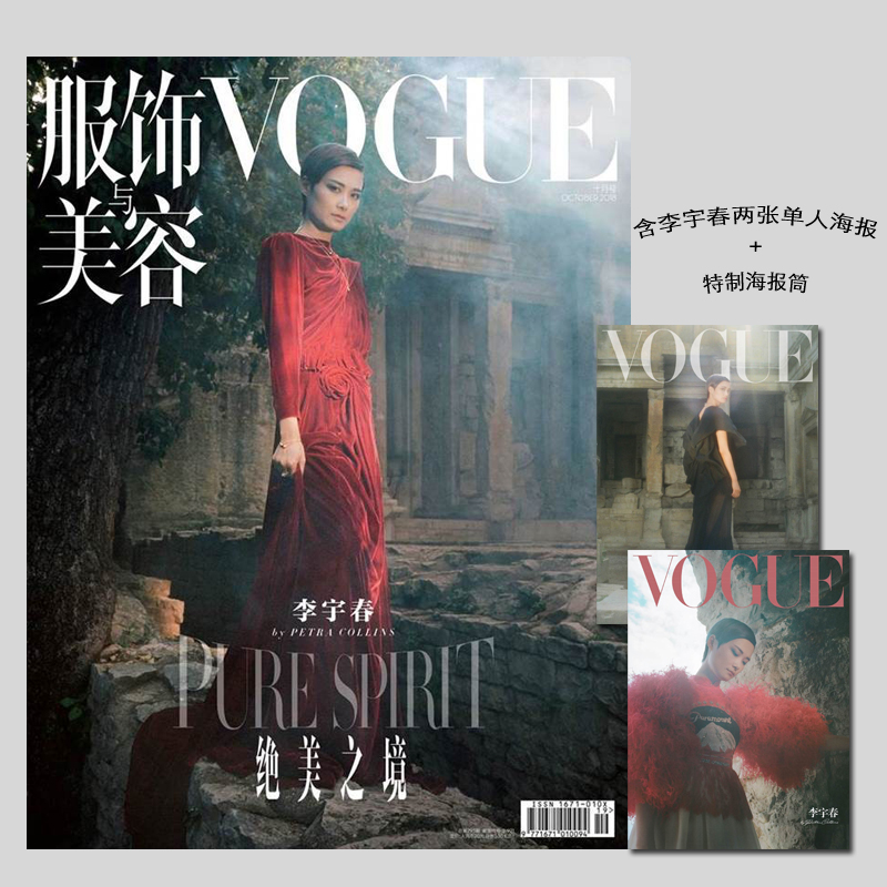 Ô¤ÊÛ VOGUE·þÊÎÓëÃÀÈÝ 10Ô¿¯ ÀîÓî´º·âÃæ º¬ÀîÓî´ºº£±¨Á½ÕÅ+ÌØÖÆº£±¨Í² 9ÔÂ17ÈÕǰ·¢»õ