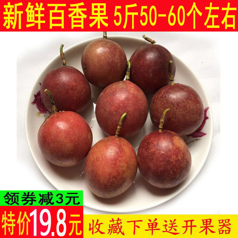 广西现摘5斤包邮西番莲鸡蛋果