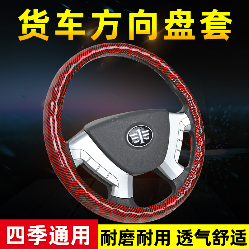 适用货车方向盘套东风天龙