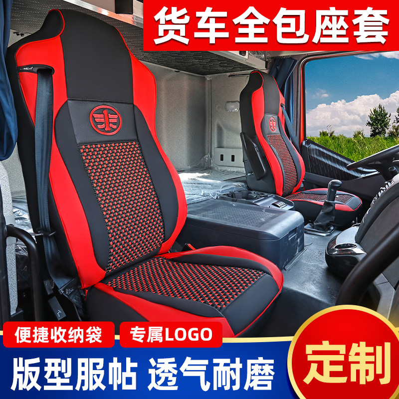 解放j6p座套四季通用领航版坐垫