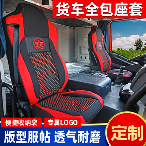 适用于解放j6p座套四季通用全包座椅套jh6领航版J6L装饰用品坐垫