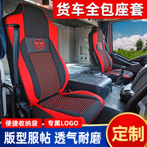 适用于解放j6p座套四季通用全包座椅套jh6领航版J6L装饰用品坐垫