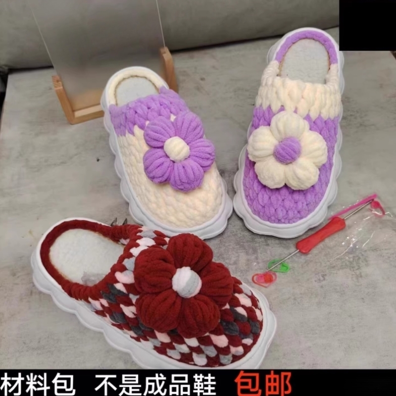 手工编织防滑冰条线棉拖鞋材料包diy冬季居家鞋孺子牛软底泡芙花