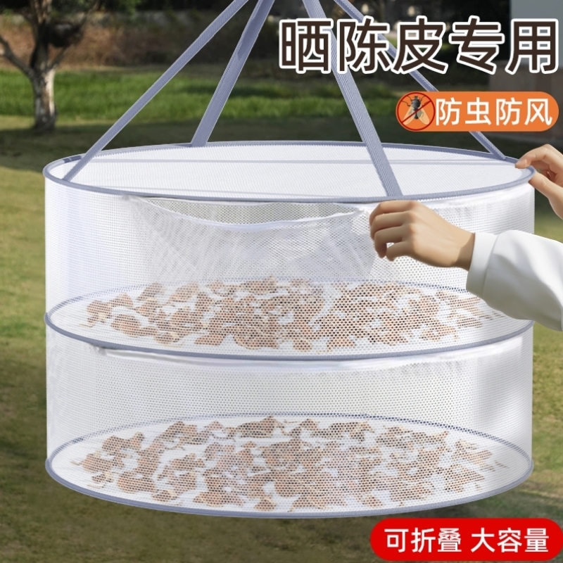 晒陈皮神器可折叠晒东西的干货网晒菜专用晾晒网兜家用平铺晾衣篮