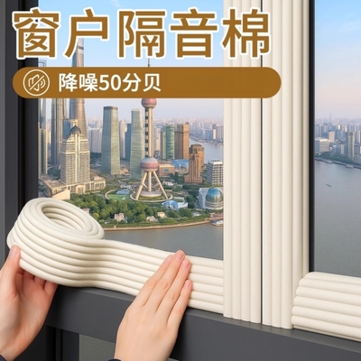 隔音棉窗户消音棉密封条临街专用防吵神器房间卧室降噪自粘吸音棉