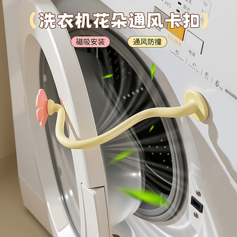 洗衣机花朵通风卡扣滚筒门通风固定器支架防撞限位器门挡防霉吸盘