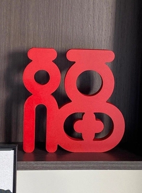 立体福字摆件新年装饰2026客厅桌面电视柜入户门玄关氛围装饰布置