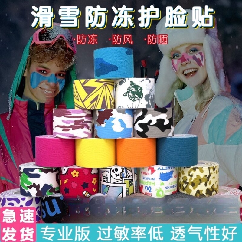 滑雪护具面部护脸贴卡通防冻防风肌肉贴胶带户外防晒冬季滑冰可爱