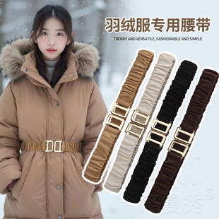 羽绒服专用腰带配件女款配件高级感松紧腰封收腰棉衣弹力装饰皮带