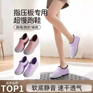 指压板专用鞋子室内超慢跑健身跳绳用瑜伽鞋防滑软底锻炼静音运动
