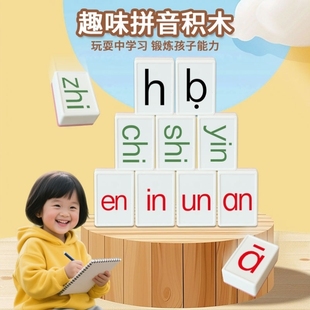 学习拼音字母英文单词字母成语接龙麻将桌游学生益智游戏玩具