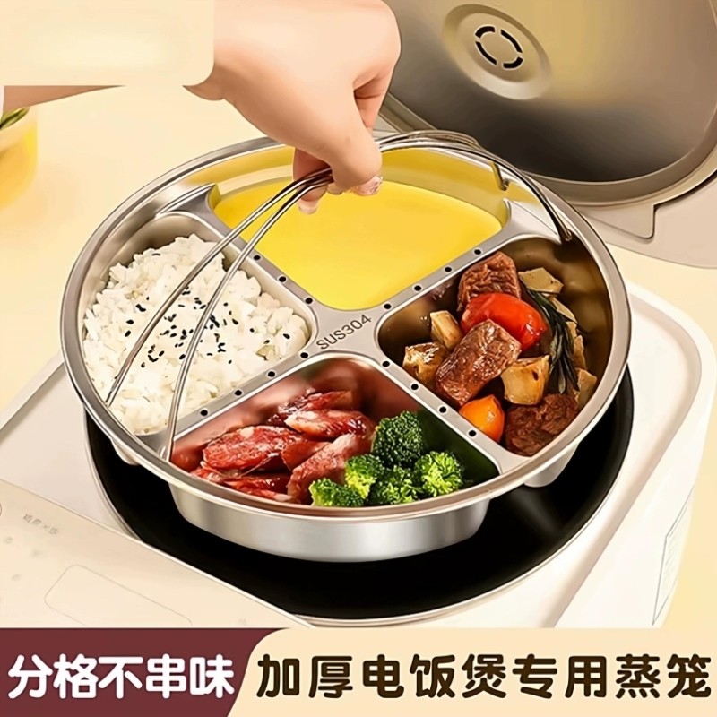 电饭锅蒸盘食品级304不锈钢电饭煲内蒸笼分格蒸笼屉宝宝蒸碗蒸架