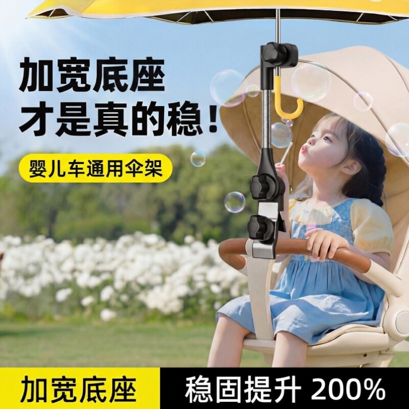 婴儿车遮阳伞支架口袋车太阳撑伞夹儿童推车手机神器雨伞固定器