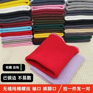 下摆螺纹辅料儿童羽绒服棉衣卫衣袖口领口松紧裤脚口接边加长收口