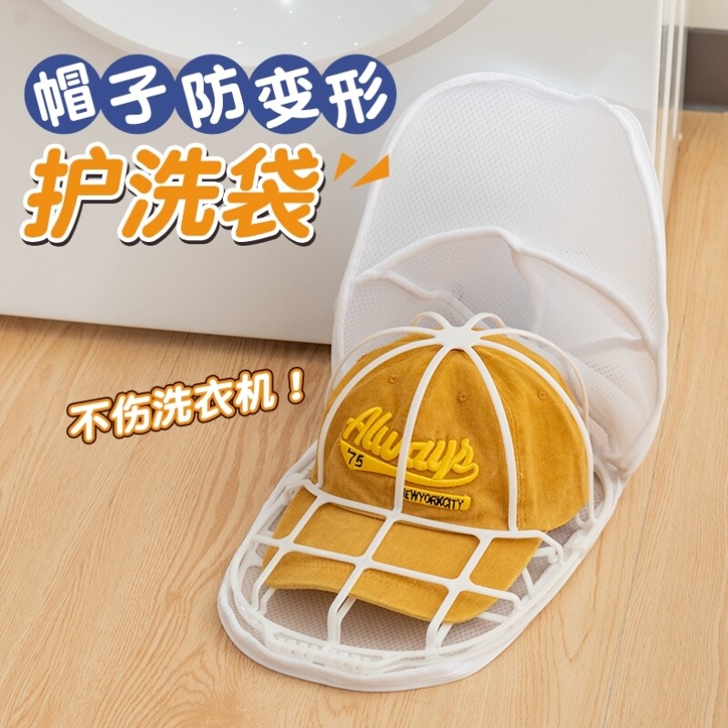 洗帽子神器棒球鸭舌帽防变形定型机洗专用内撑收纳保护架帽夹网袋