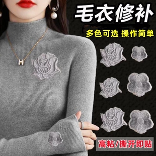 毛衣补丁贴自粘免缝羊绒衫大号烟烫洞高端修补刺绣可手缝水洗超小