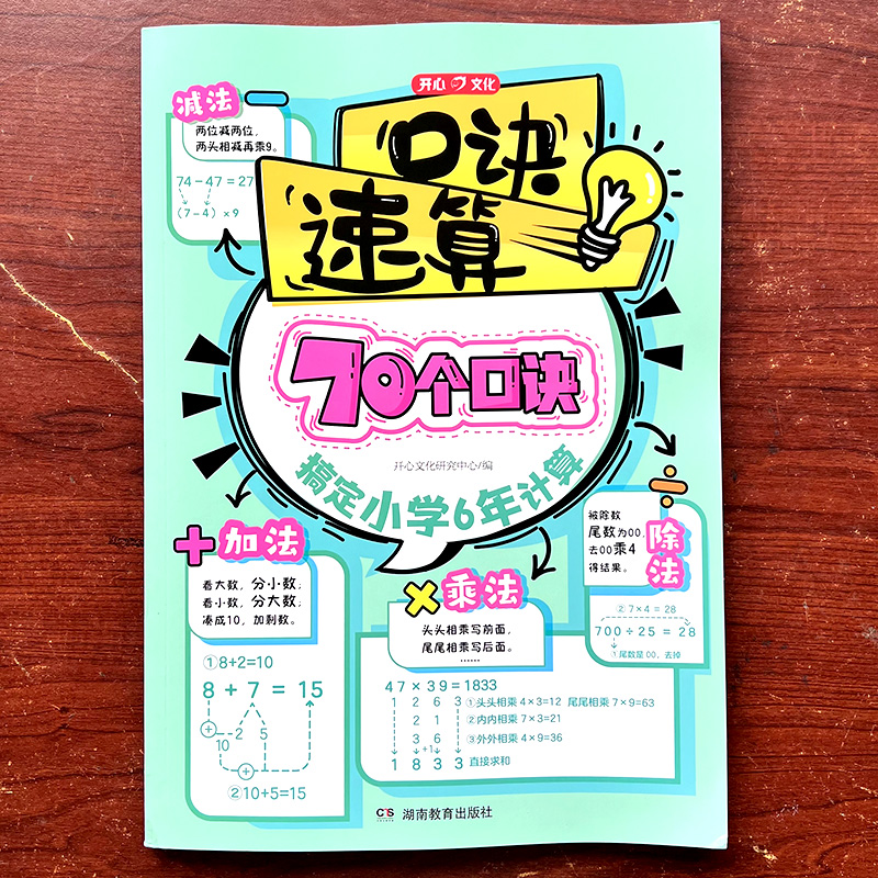 开心口算速算妙招数学专项训练