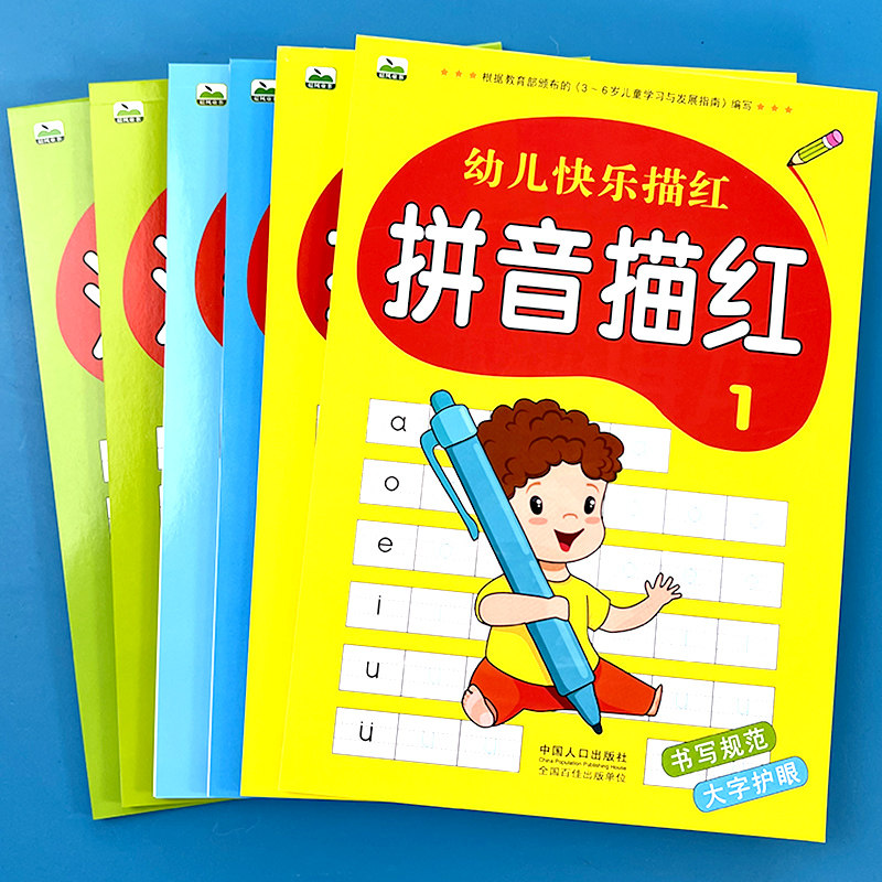 写字大班铅笔临摹描写本简单汉字小孩作业练习册学前班儿童笔顺笔画书