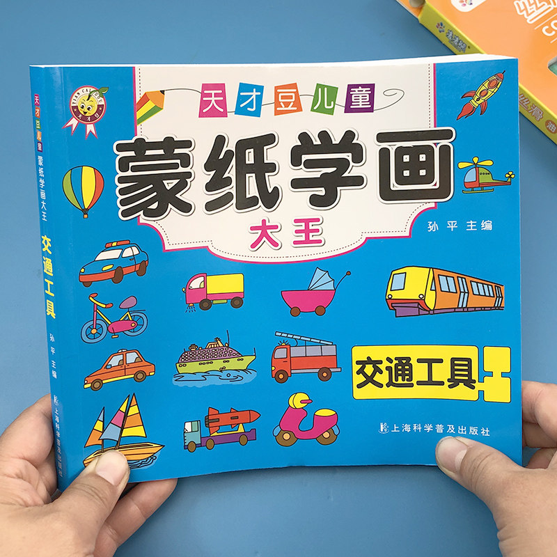 汽车画画本挖掘机交通工具涂色书宝宝蒙纸学画绘画本幼儿园涂画本儿童