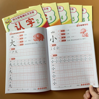 宝宝认字练字帖 幼儿铅笔汉字描红本全套儿童看图识字写字本 幼儿园初学者部首笔画笔顺汉字练习本幼小衔接升一年级汉字本田字格