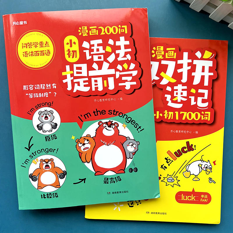 开心小初语法提前学双拼速记单词