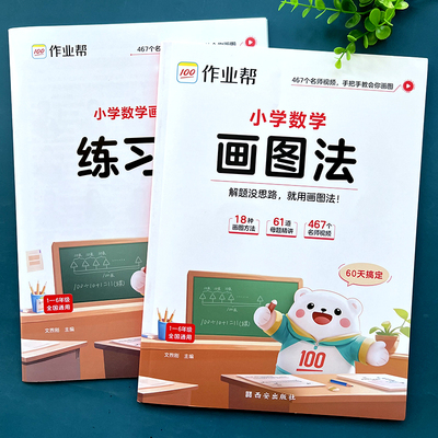 小学数学画图法应用题解法视频课