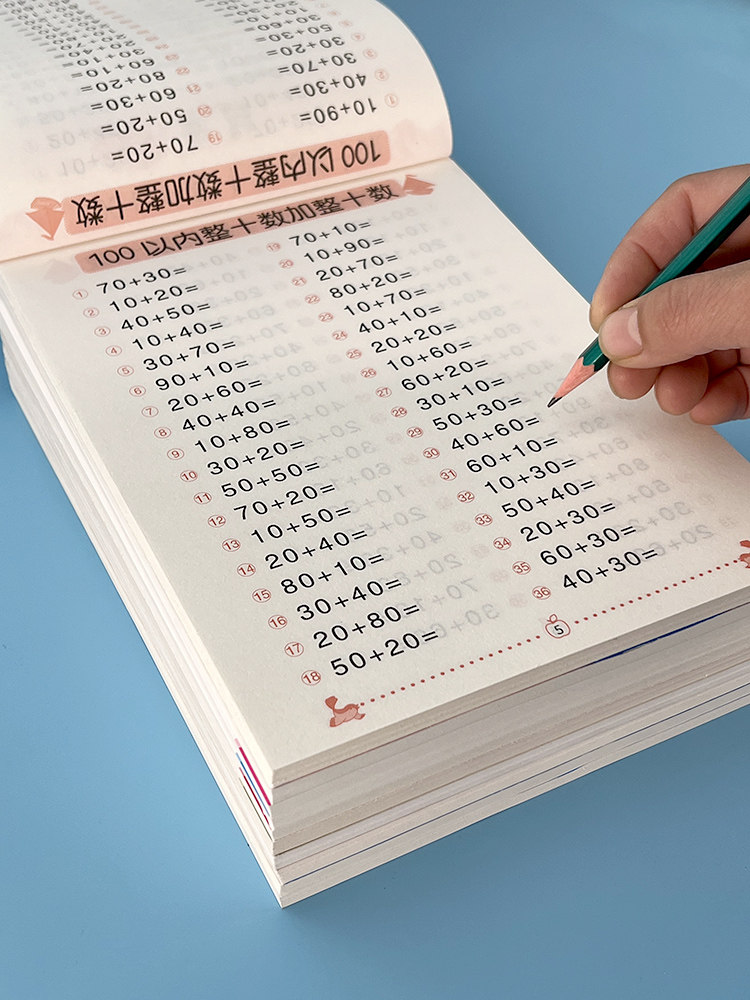 数学题十以内加减法学前班算术练习天天练100题幼小衔接一日一练教材