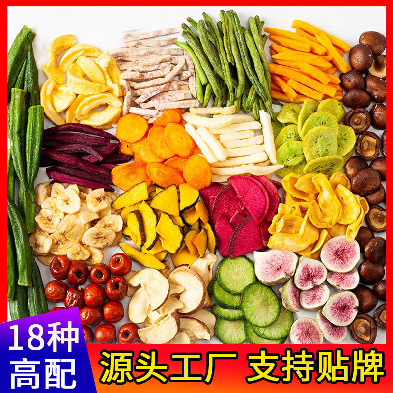 18种综合果蔬脆片什锦果蔬干脱水蔬菜干零食混合蔬菜脆香菇脆批发