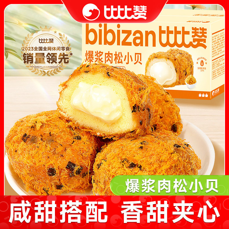 比比赞爆浆肉松小贝面包早餐整箱海苔糕点心好吃零食休闲食品小吃