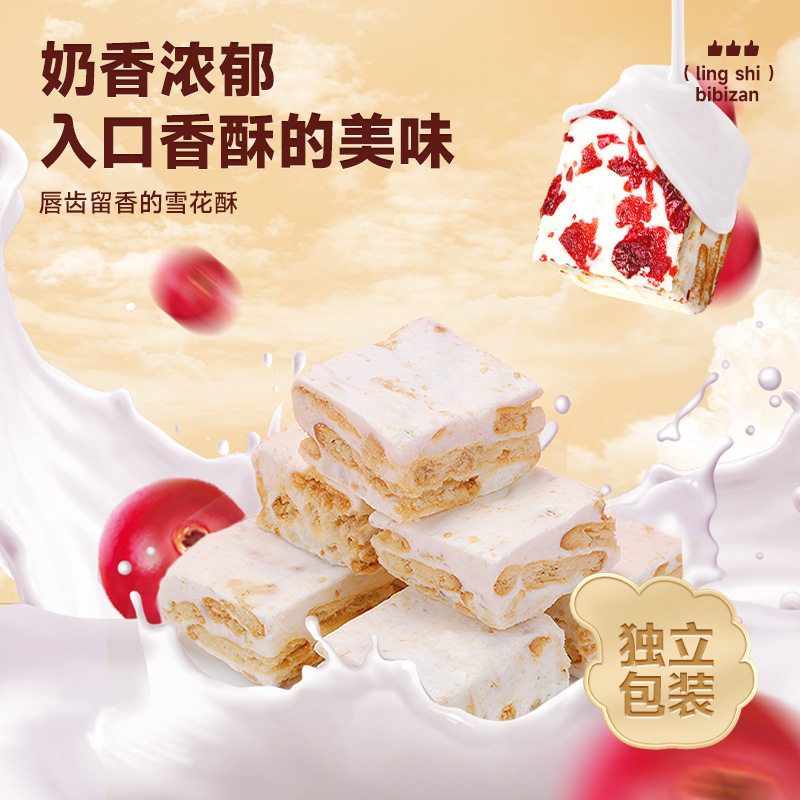 比比赞雪花酥饼干草莓羊奶芙沙琪玛糕点零食小吃休闲食品牛轧糖果