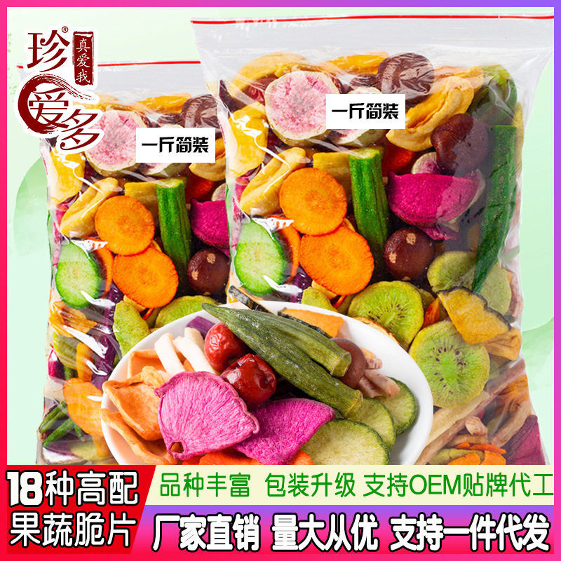 综合什锦果蔬脆片散装脱水蔬菜干网红零食水果干混合果蔬干批发