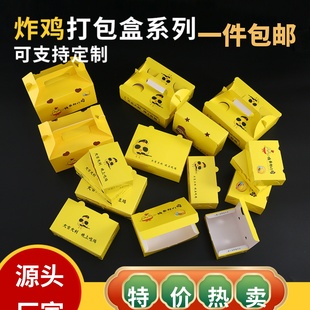 韩式炸鸡盒商用加厚外卖炸鸡翅鸡排薯条防油打包纸盒炸鸡打包盒子