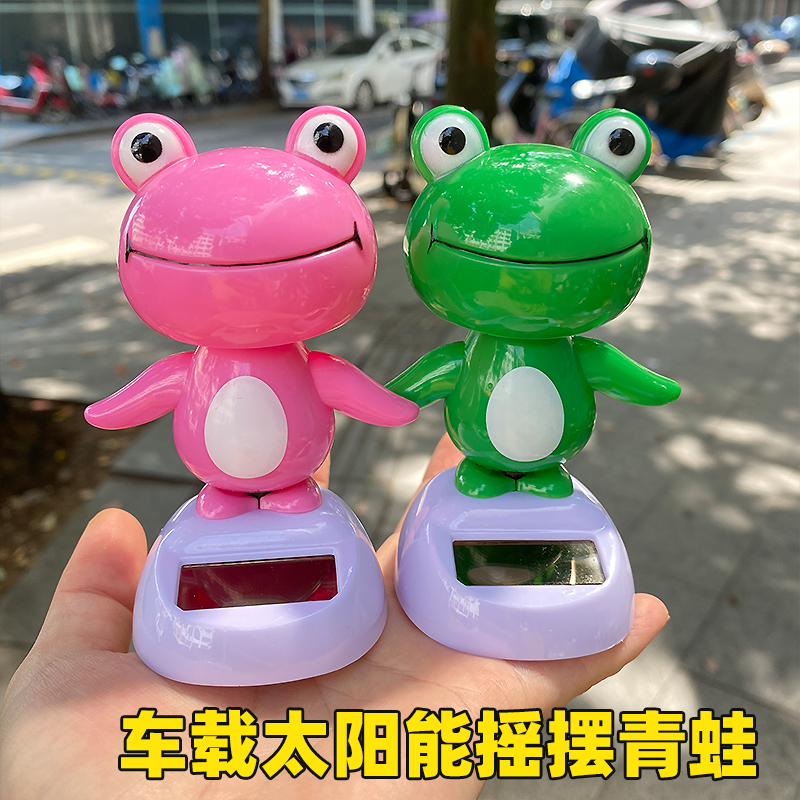 太阳能青蛙汽车小摆件卡通公仔车载摆件车内装饰品创意可爱摇摆