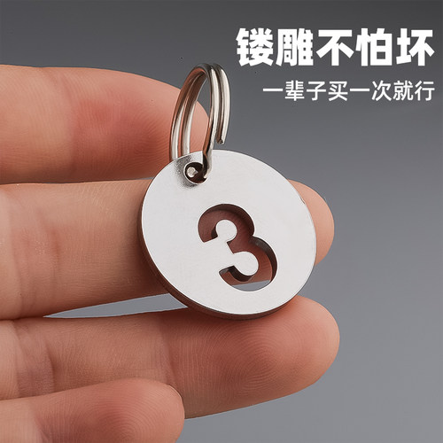 餐厅叫号码牌数字不锈钢镂空手牌幼儿园水杯酒店编号钥匙牌定制