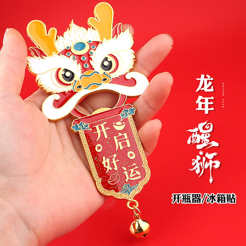 新年生肖龙定制好运喜庆个性