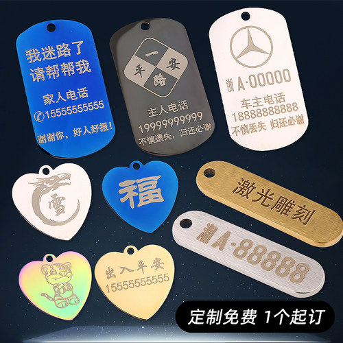 不锈钢钥匙扣拉丝吊牌狗牌心形长方形刻字防丢号码牌车标企业LOGO