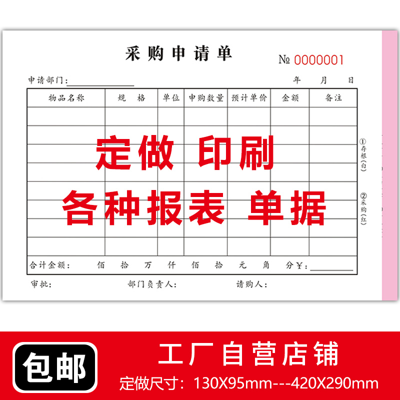 采购申请单二联定制做工厂车间三联A4申购单付款物料原材料请购单